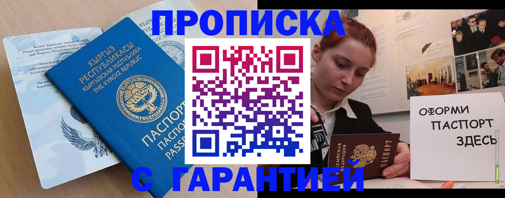 прописка для работы в Костомукше